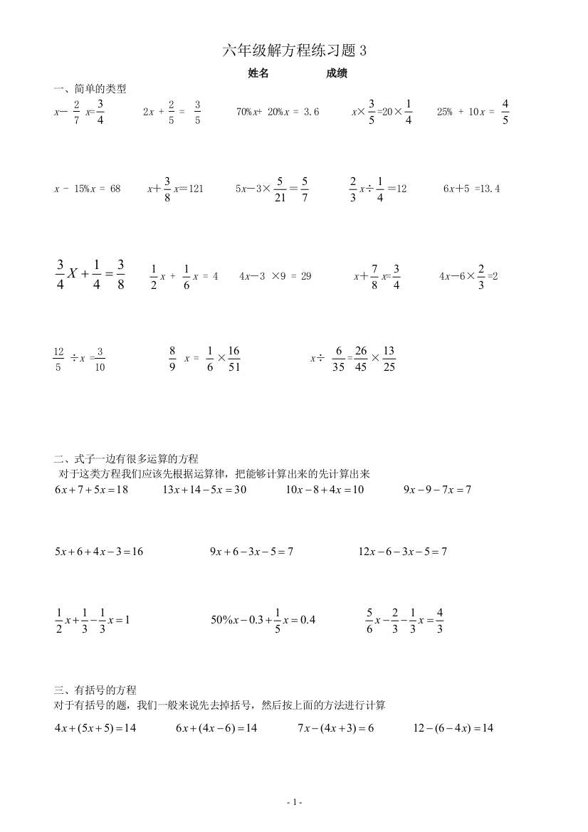 完整word版-六年级解方程练习题3