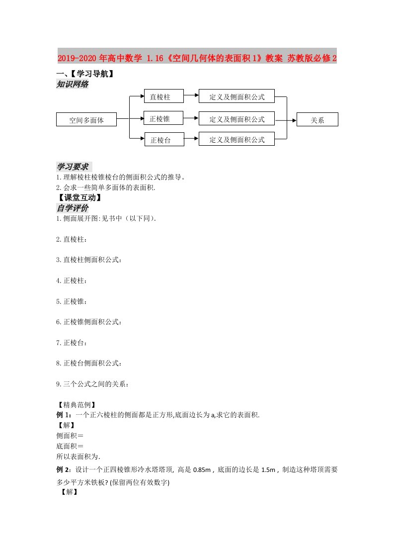 2019-2020年高中数学