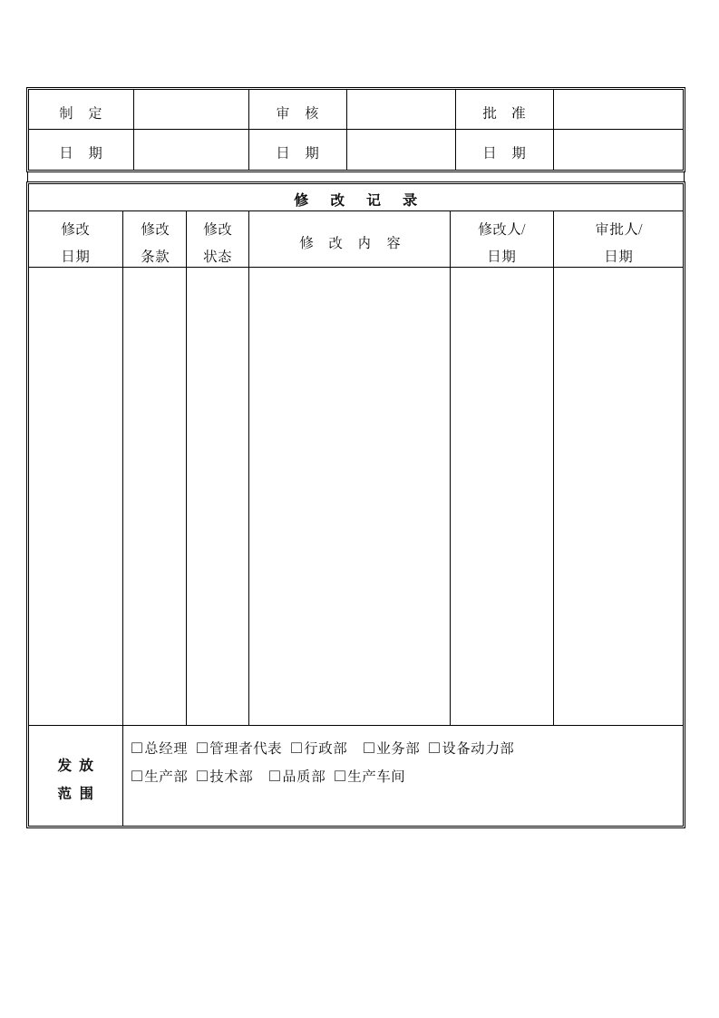 瓦楞纸箱工艺质量标准