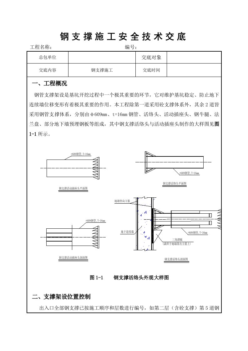 钢支撑技术交底