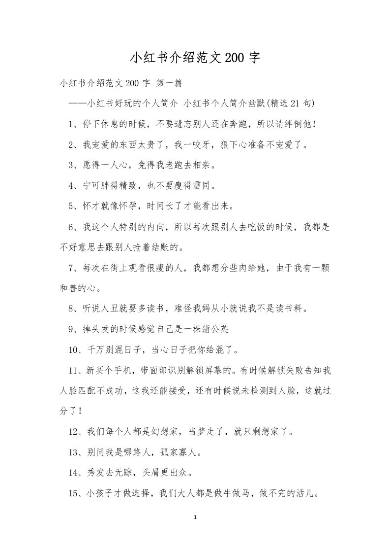 小红书介绍范文200字