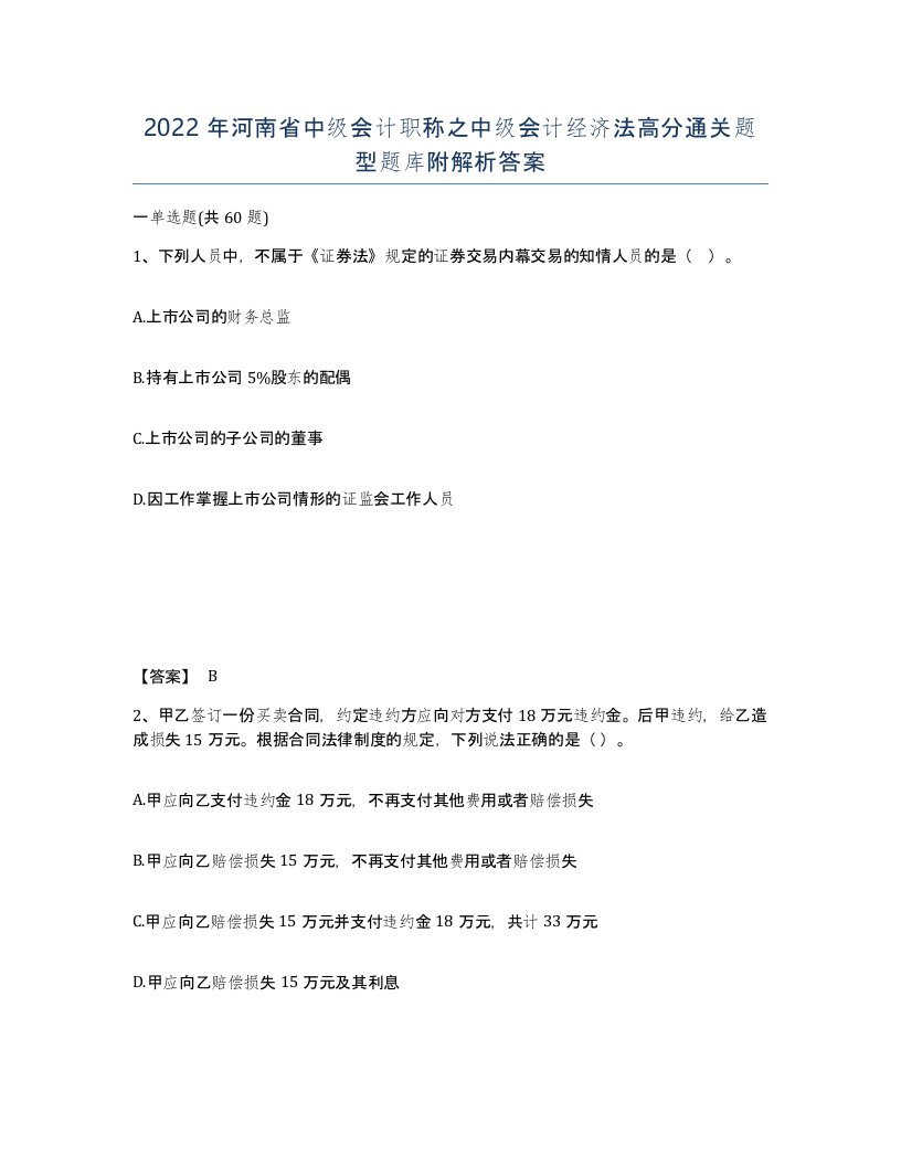 2022年河南省中级会计职称之中级会计经济法高分通关题型题库附解析答案