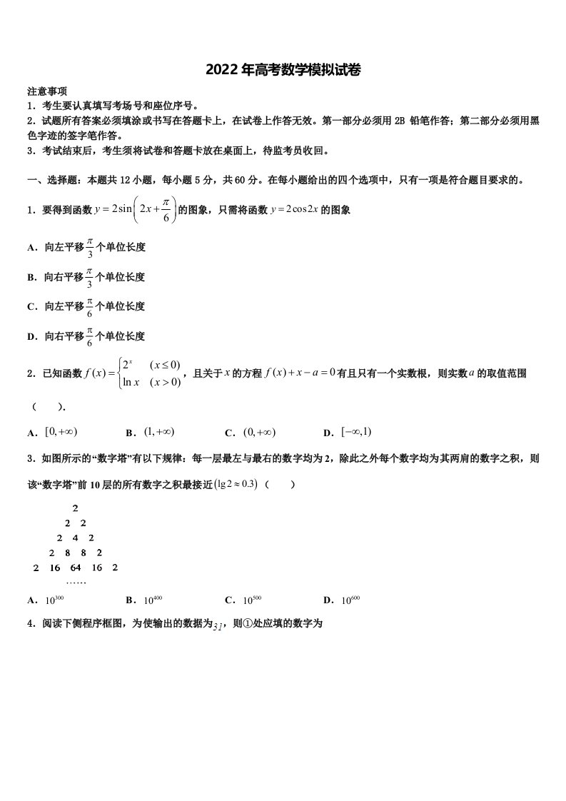 2022年宁夏回族自治区平罗中学高三第二次诊断性检测数学试卷含解析