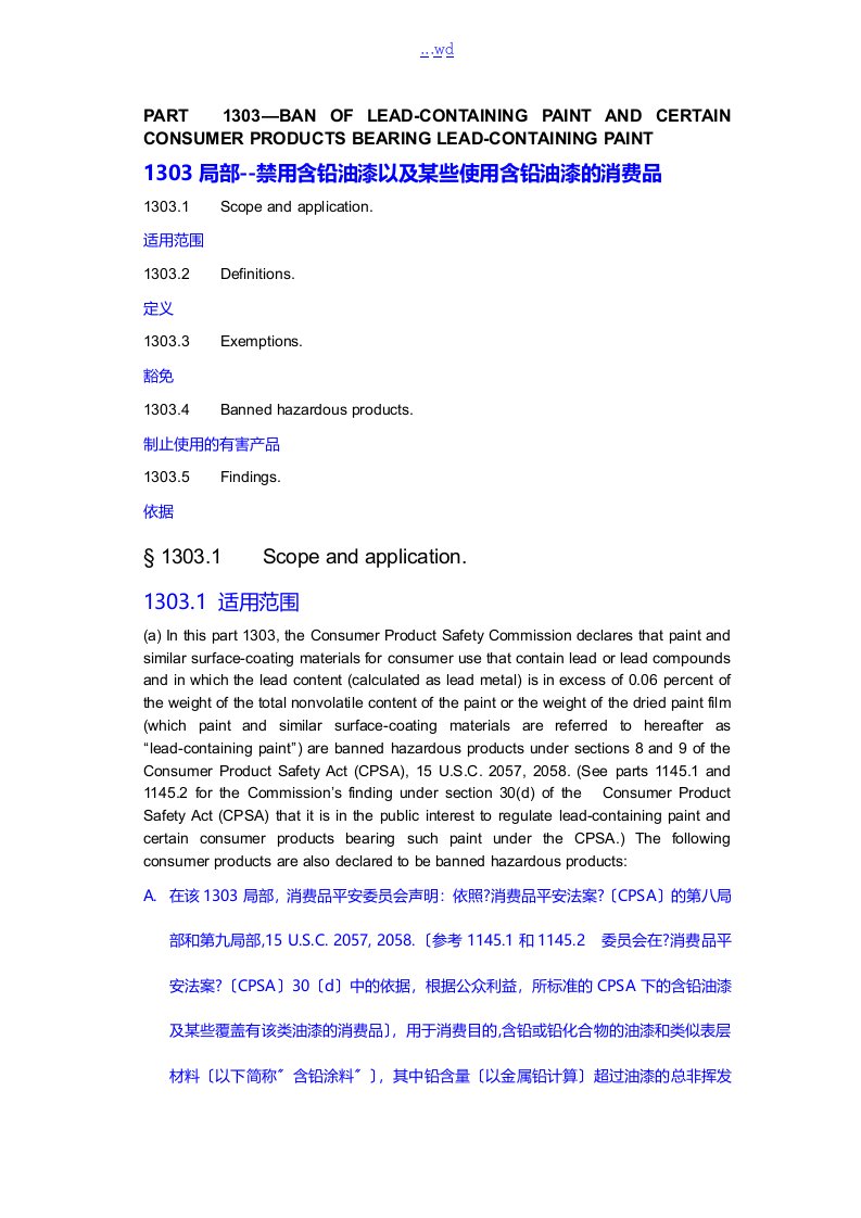 16CFR1303法规--中文