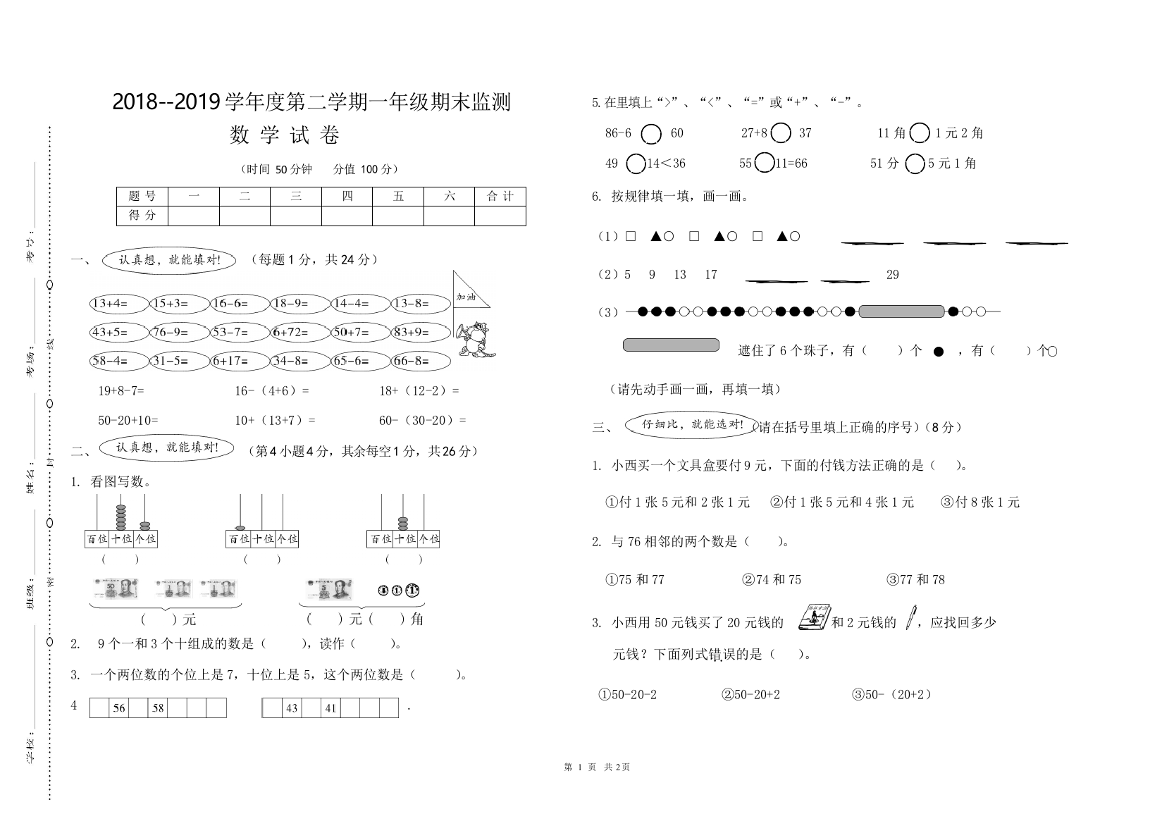 (完整word版)最新人教版一年级数学下册期末试卷