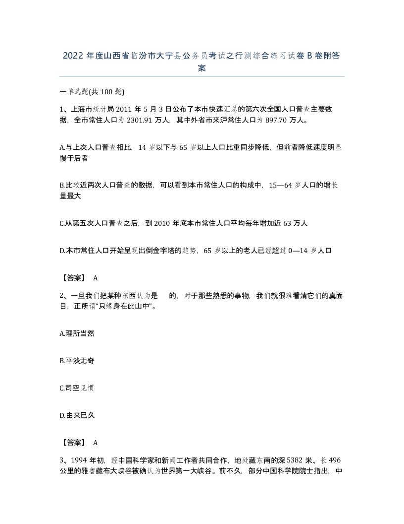 2022年度山西省临汾市大宁县公务员考试之行测综合练习试卷B卷附答案