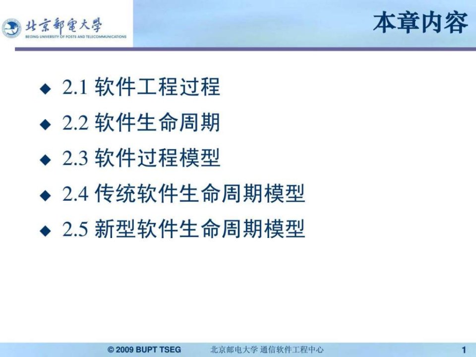 软件生命周期模型.ppt