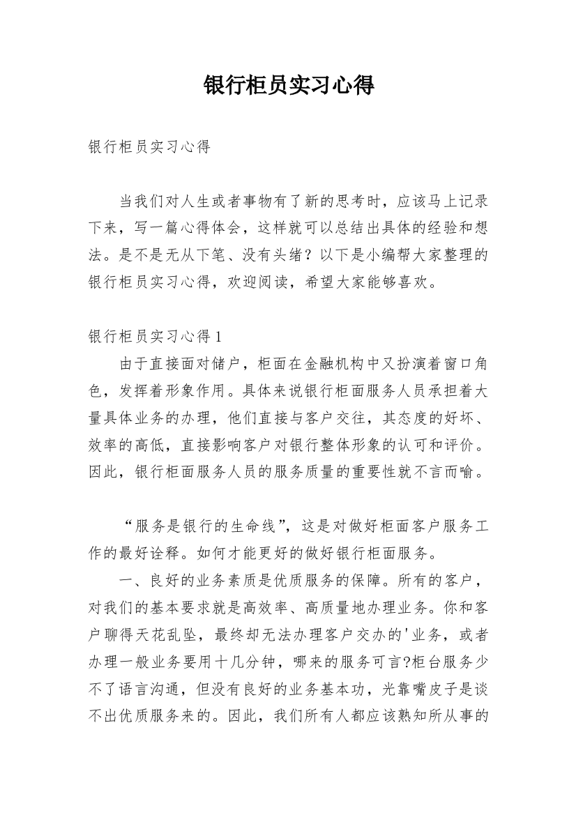 银行柜员实习心得_12