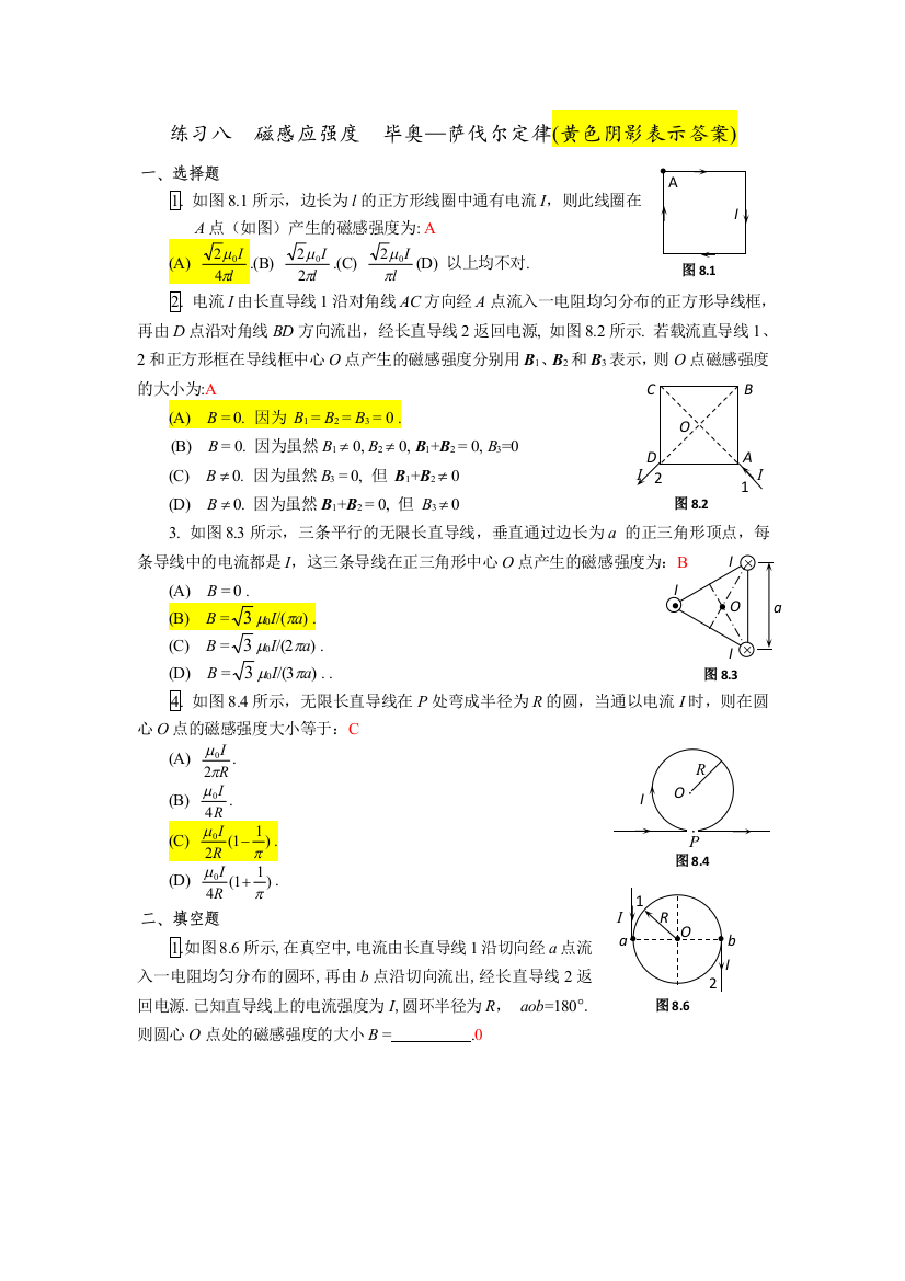 稳恒磁场习题包含答案