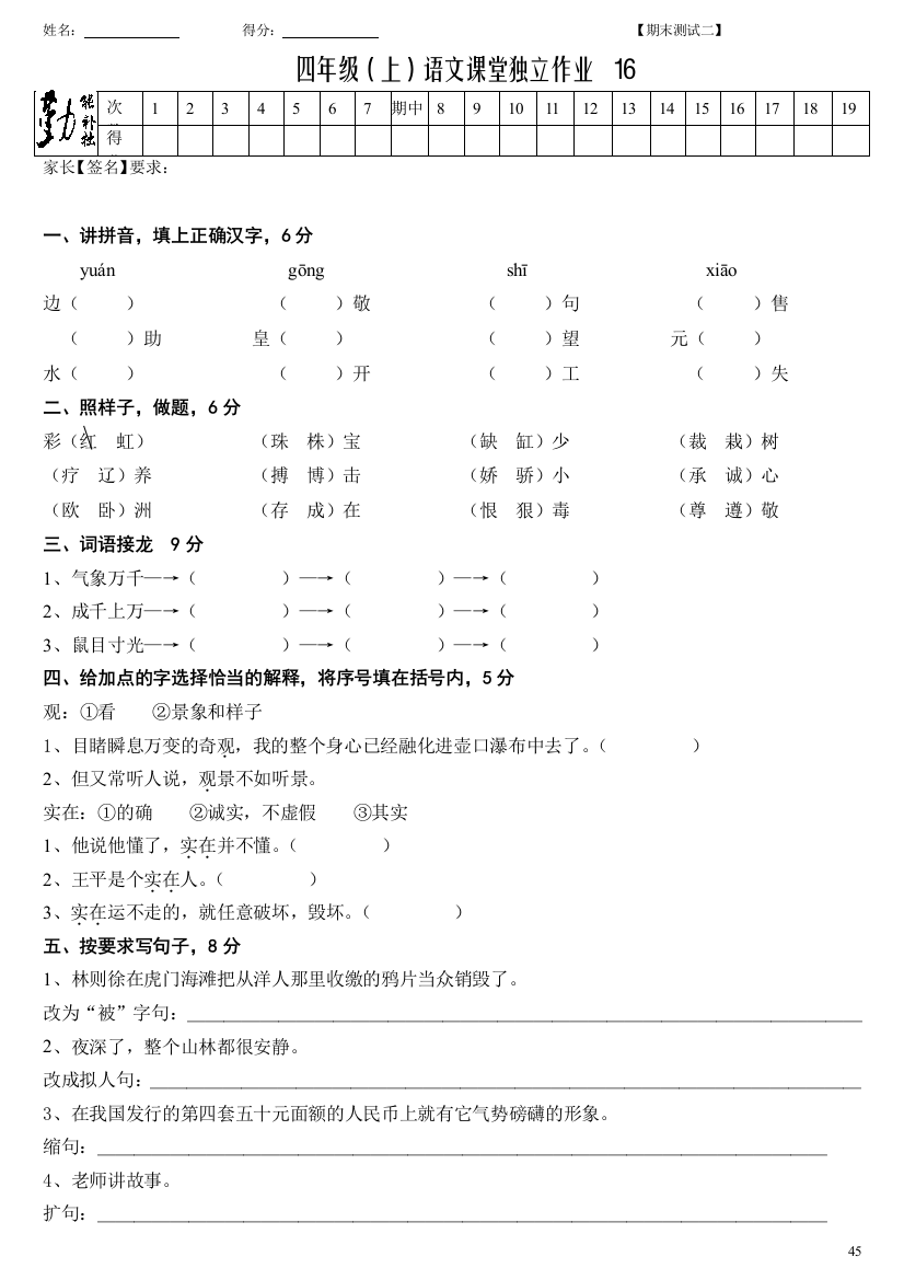 S版小学语文第七册试卷