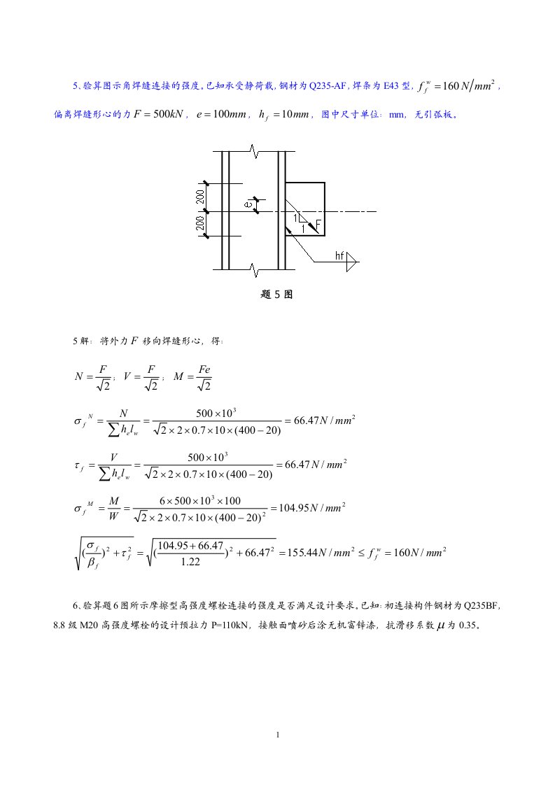 《钢结构设计原理》计算练习题2