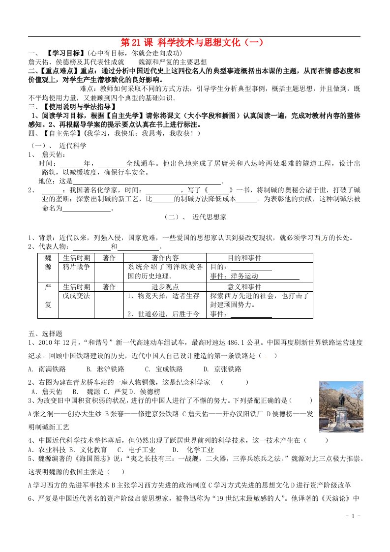 内蒙古包头市达茂旗百灵庙第二中学八年级历史上册