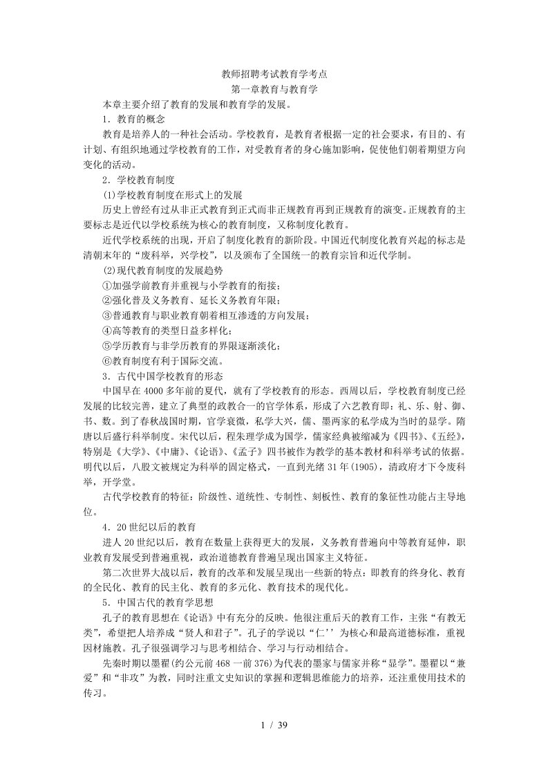 教师招聘考试教育学考点