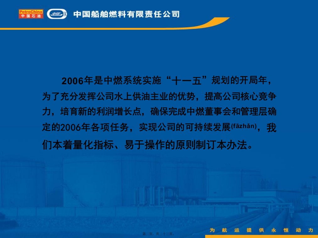 最新中燃系统绩效考核办法22页共23张PPT课件