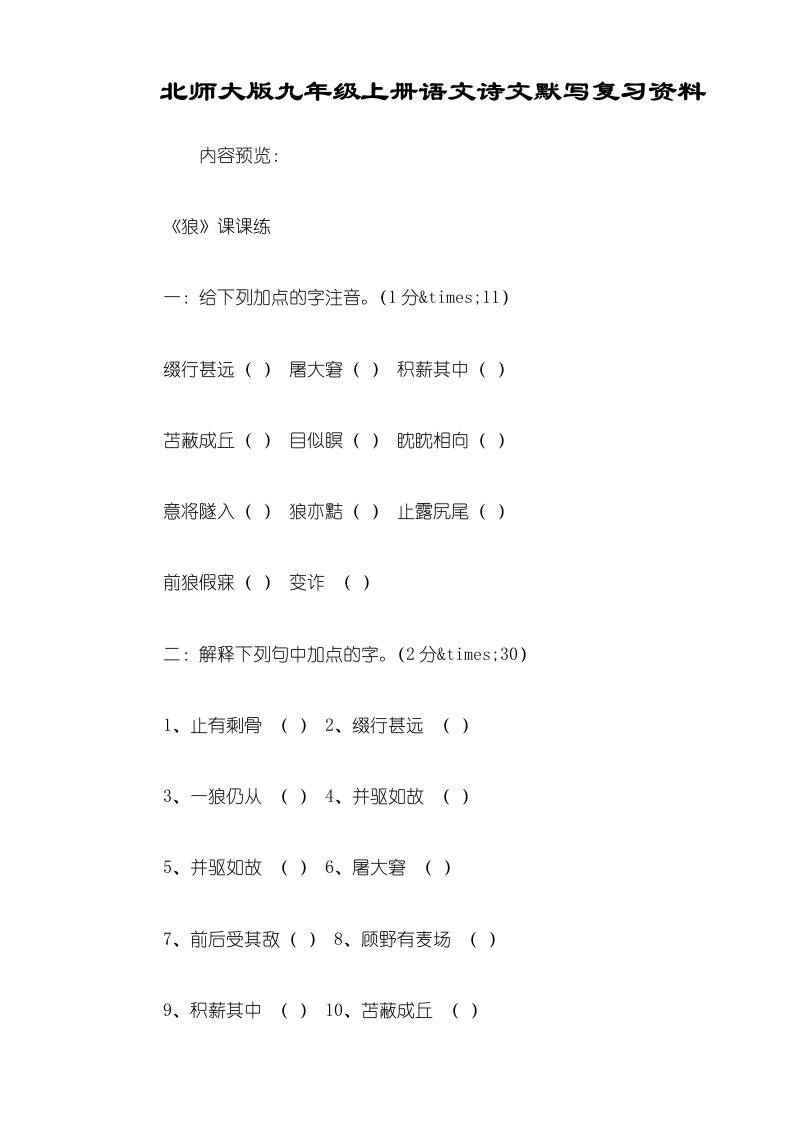 北师大版九年级上册语文诗文默写复习资料