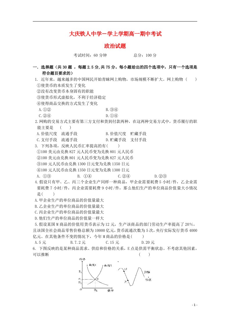 黑龙江省大庆铁人中学高一政治上学期期中试题