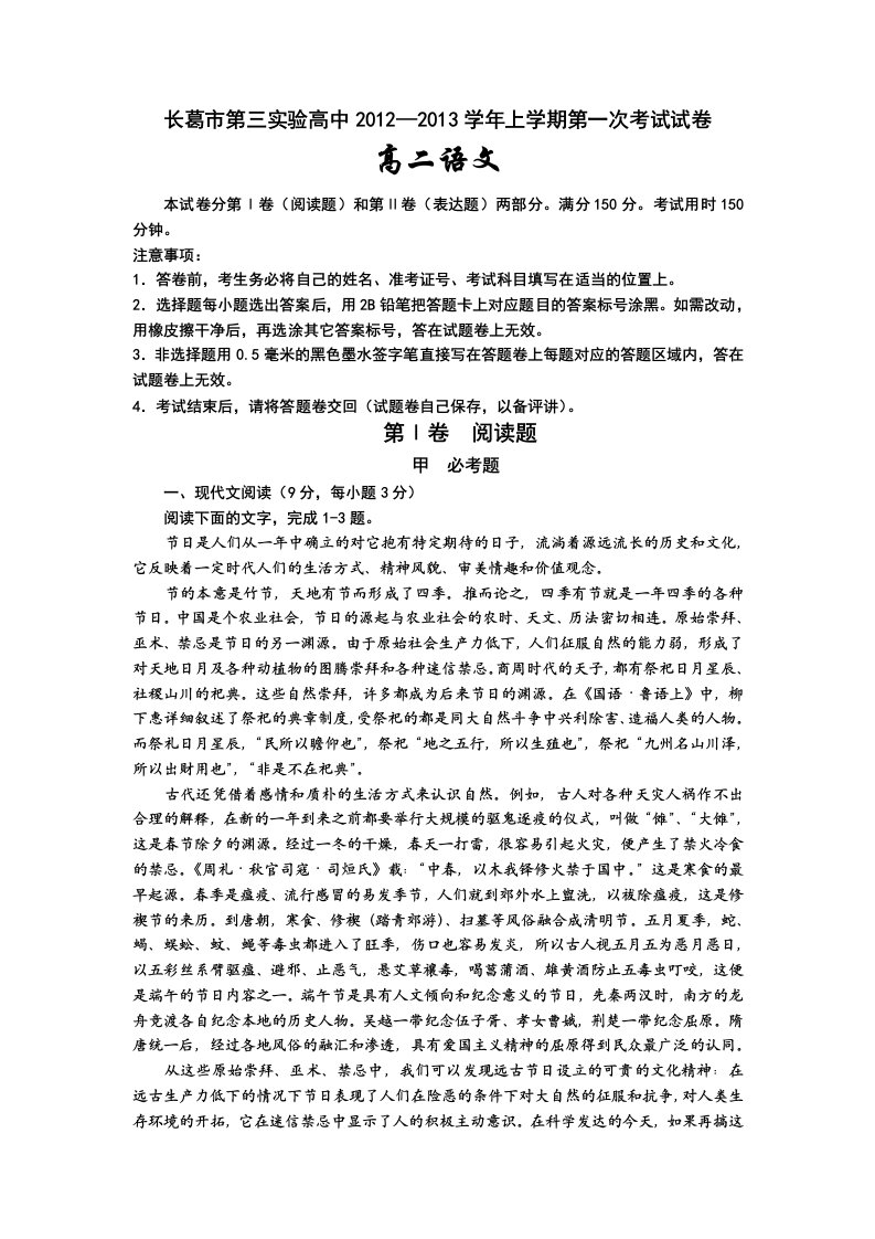 河南省长葛市第三实验高中高二上学期第一次考试语文试题