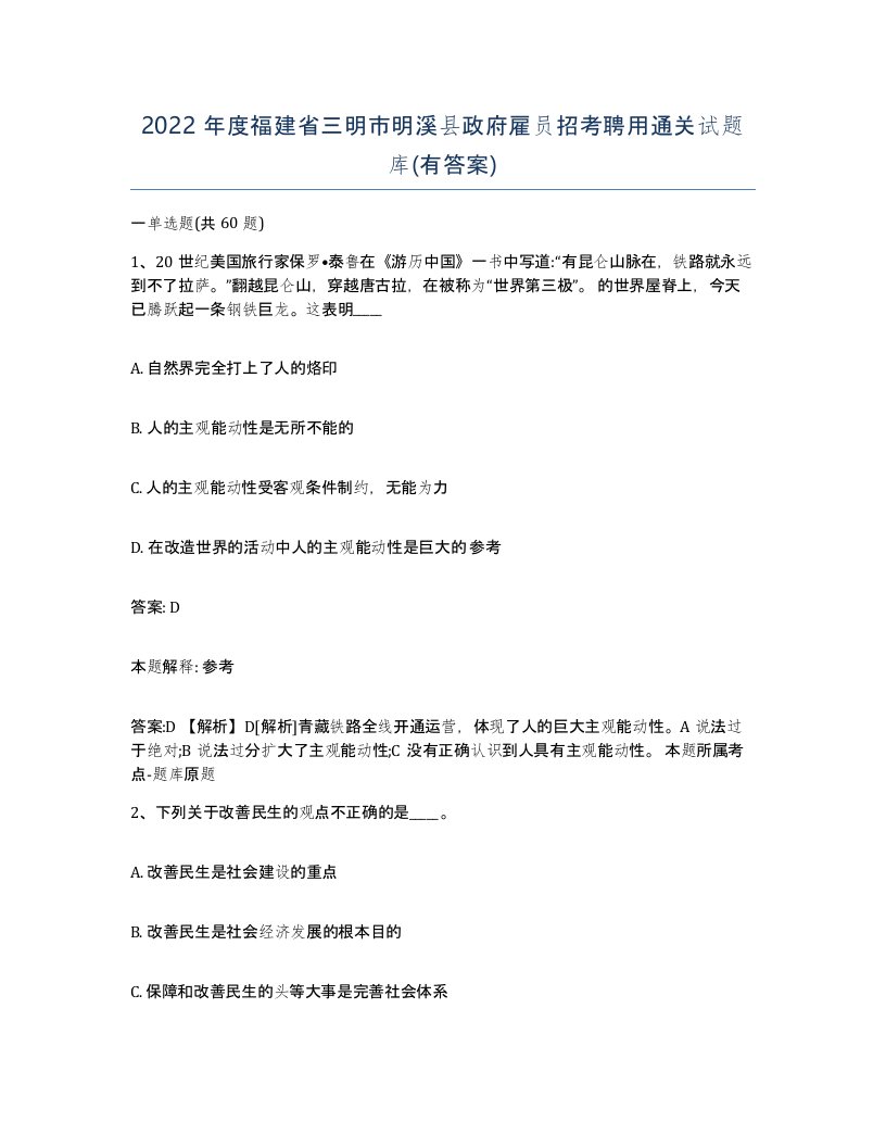 2022年度福建省三明市明溪县政府雇员招考聘用通关试题库有答案