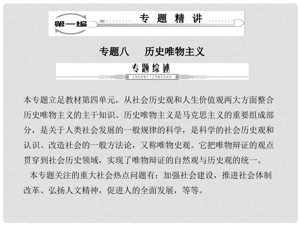 高考政治二轮复习