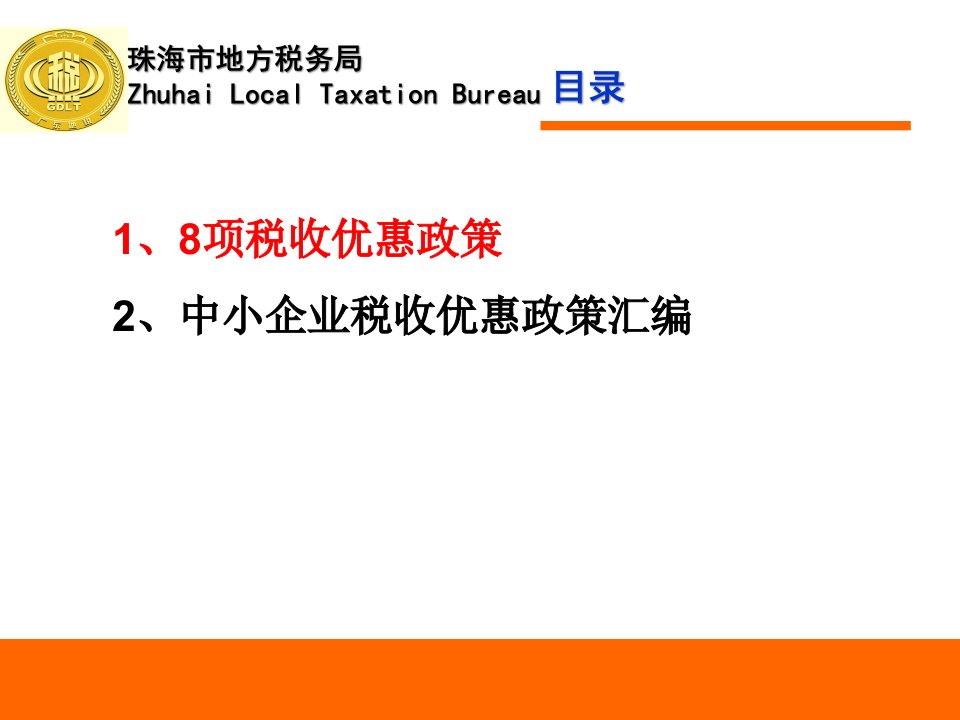 中小企业税收优惠政策的相关文件