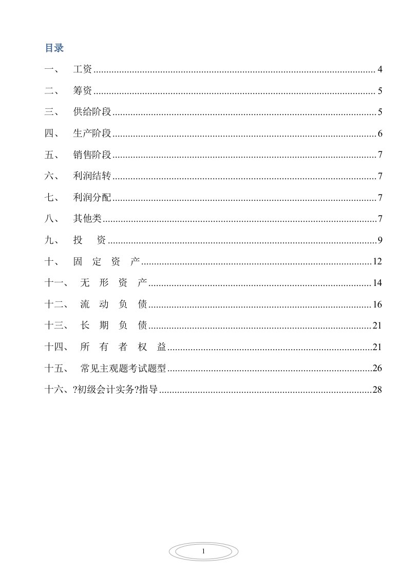 会计分录大全汇总必备