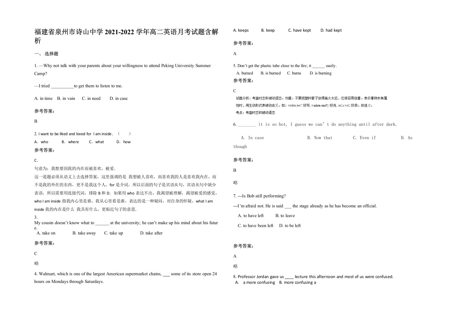 福建省泉州市诗山中学2021-2022学年高二英语月考试题含解析