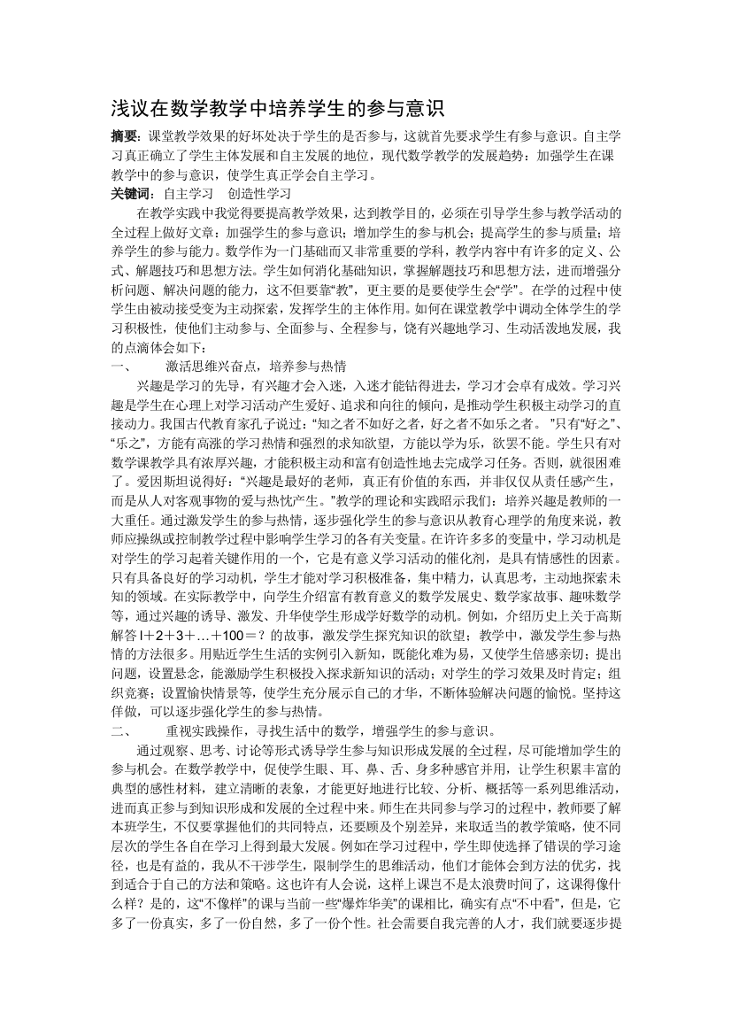 浅议在数学教授教化中造就师长教师的介入熟悉