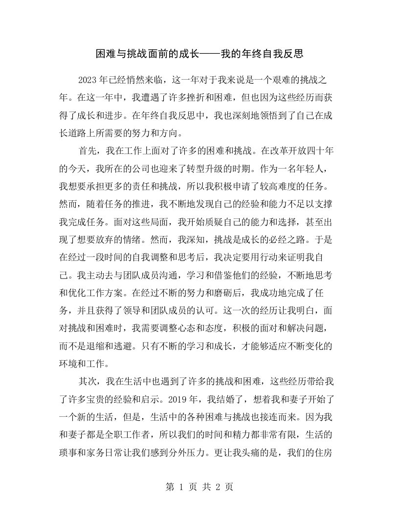 困难与挑战面前的成长——我的年终自我反思