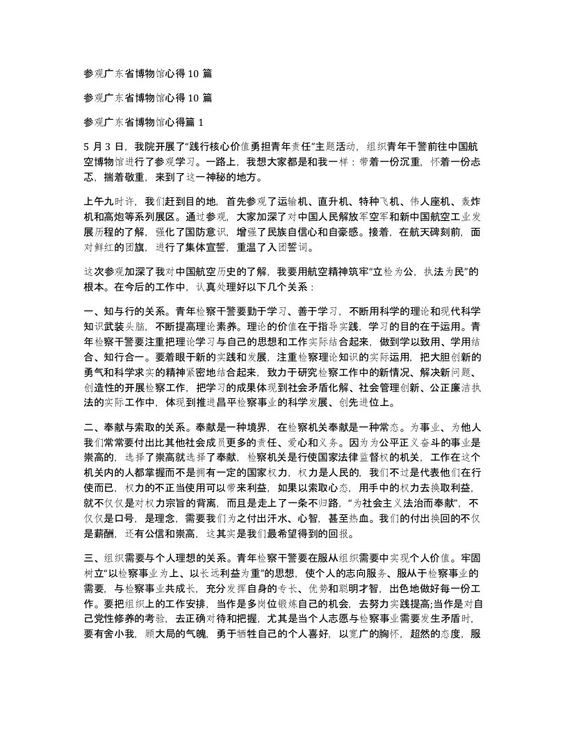 参观广东省博物馆心得10篇