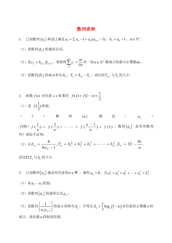 高中数学数列求和无答案新人教A版必修5高一