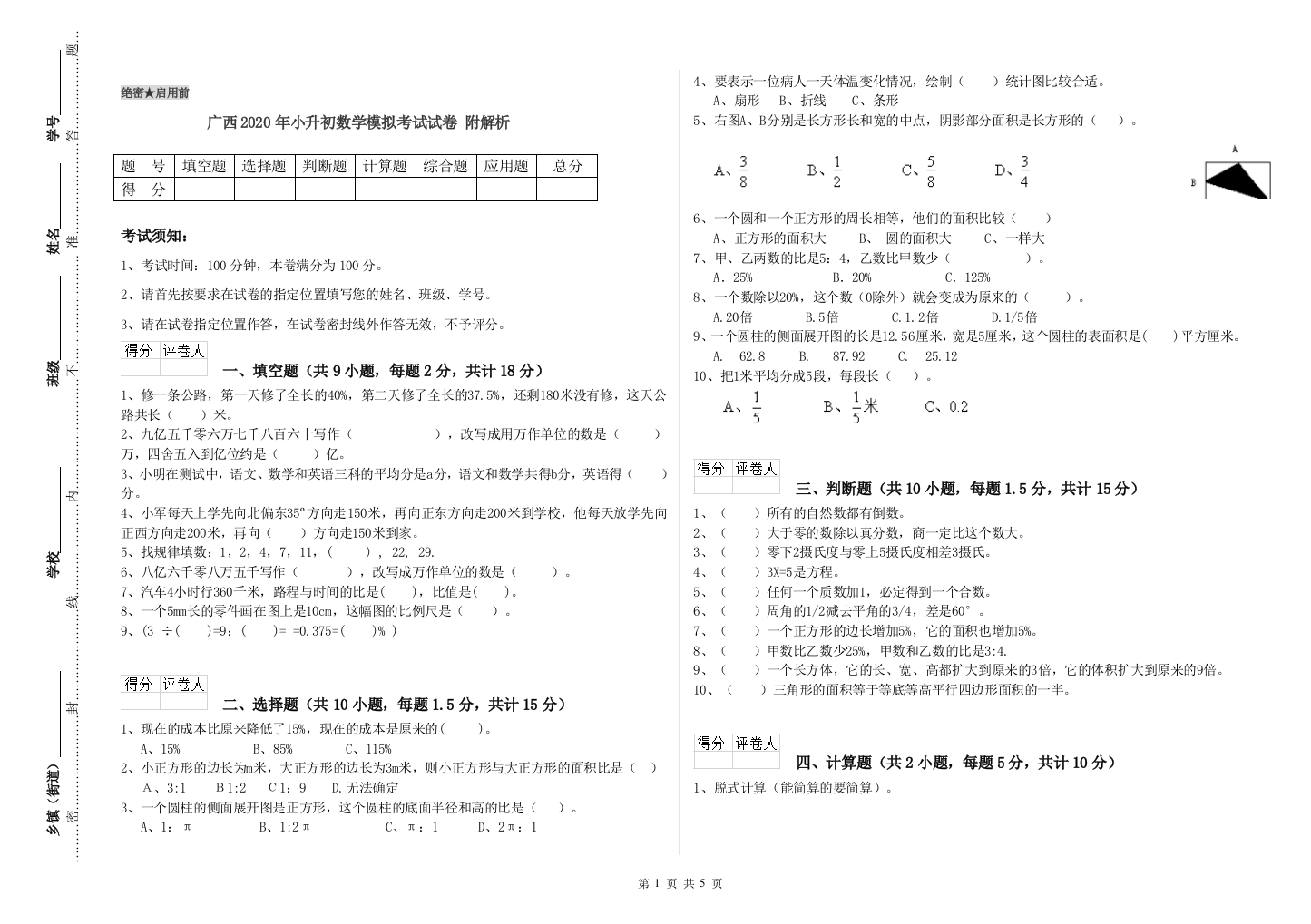 广西2020年小升初数学模拟考试试卷-附解析