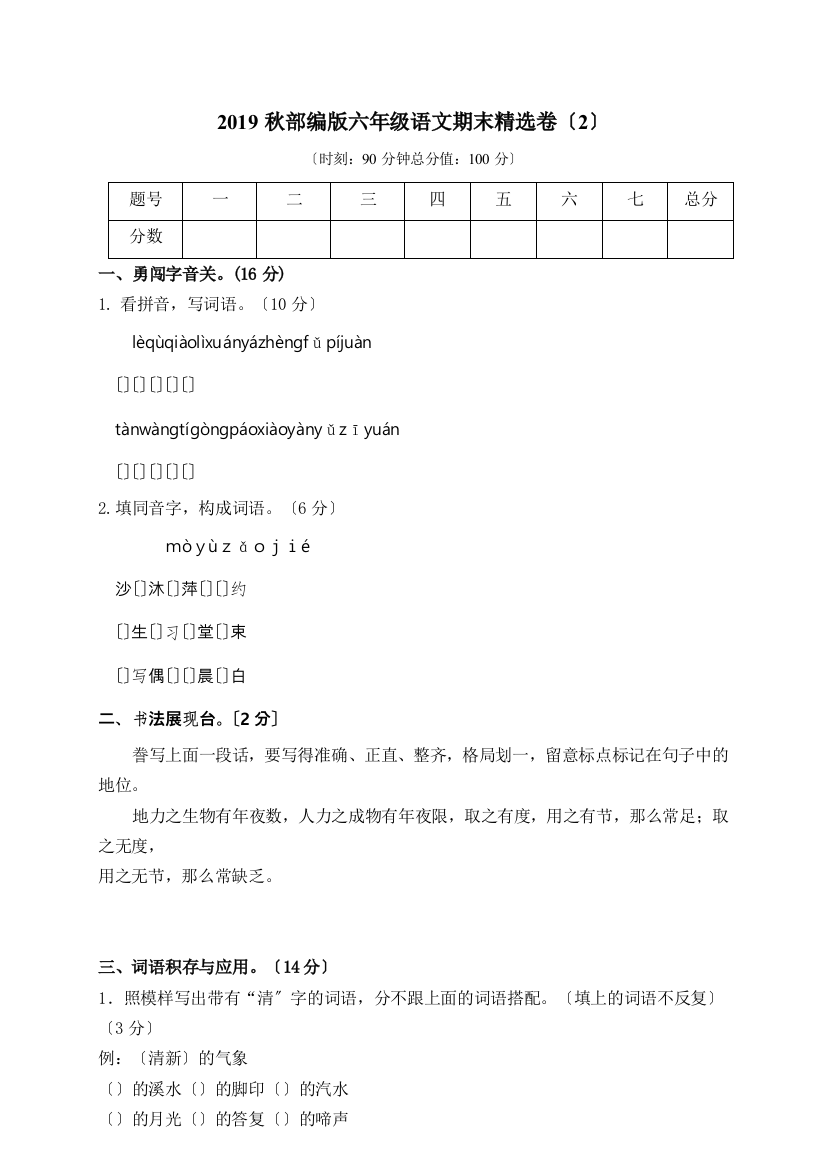 小学语文研究：部编版语文6年级（上）期末测试卷2（含答案）