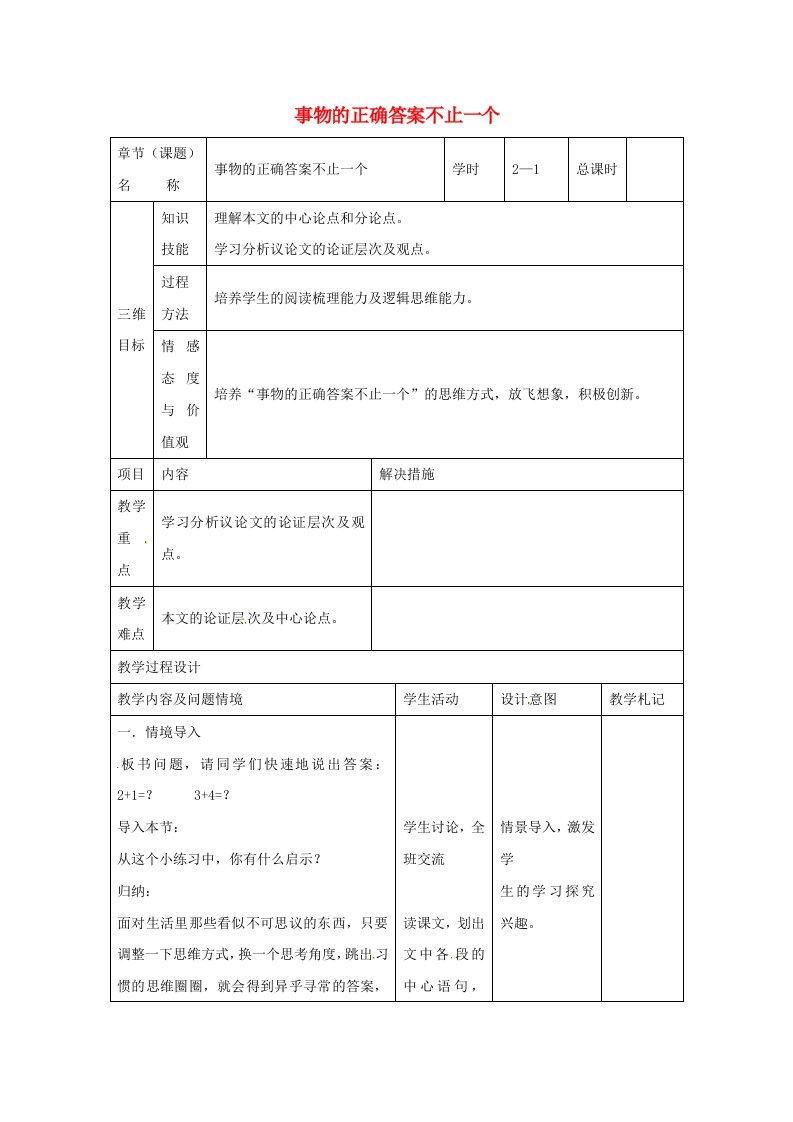 九年级语文上册