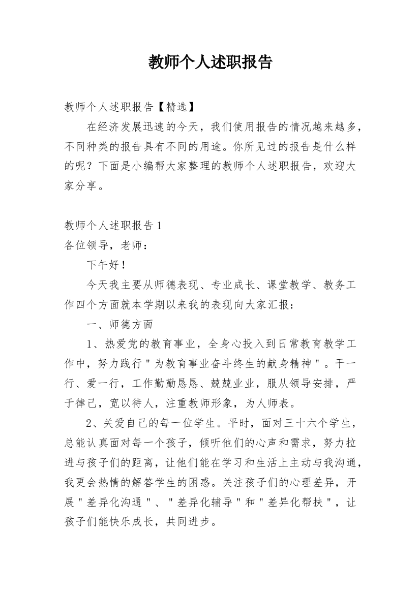 教师个人述职报告_134