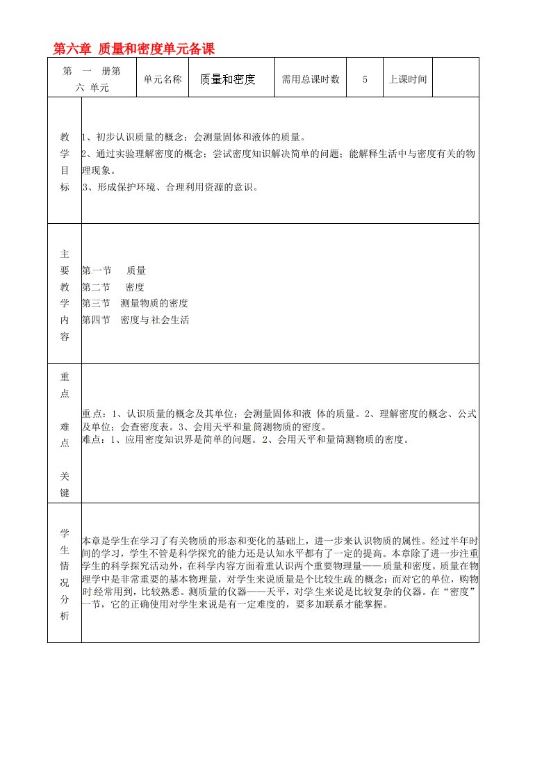 山东省邹平县实验中学八年级物理上册