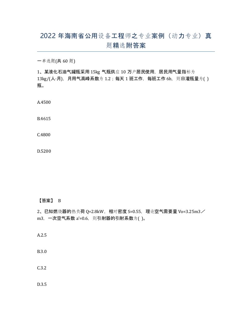 2022年海南省公用设备工程师之专业案例动力专业真题附答案