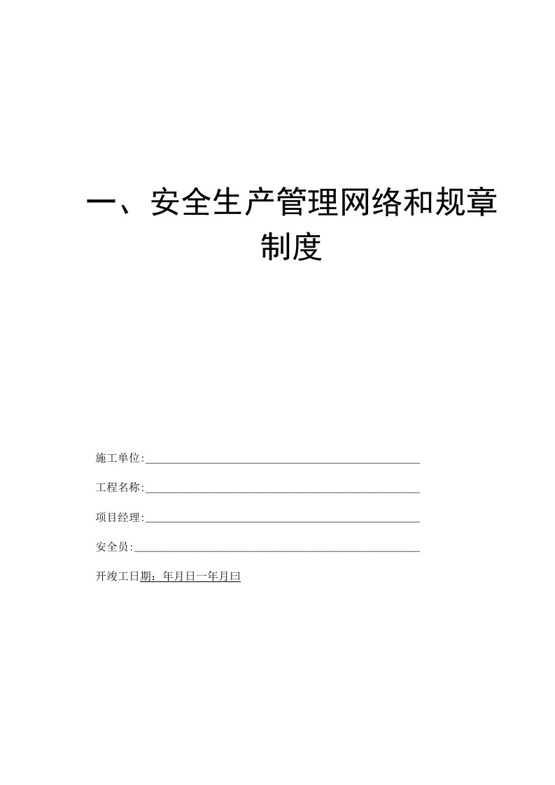 水利水电工程安全隐患检查台帐附表格