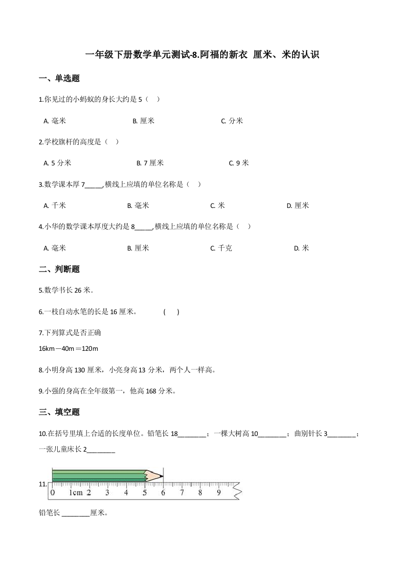 一年级下册数学单元测试-8.阿福的新衣