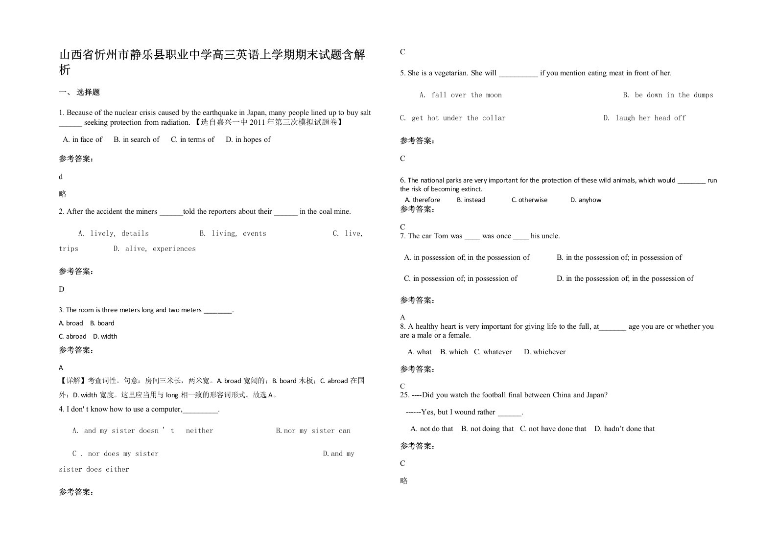 山西省忻州市静乐县职业中学高三英语上学期期末试题含解析