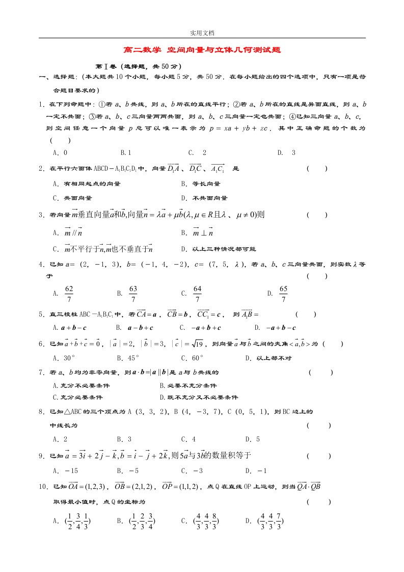 高二数学