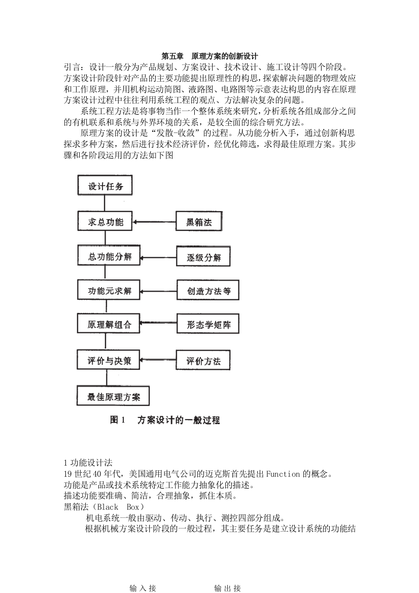 原理方案设计论文