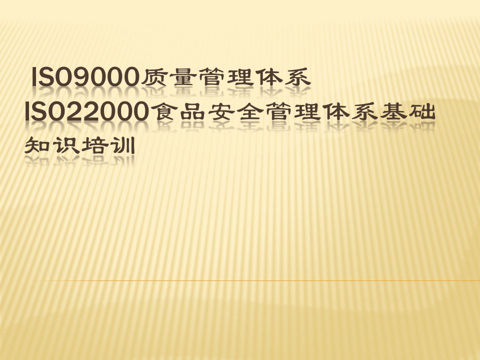 ISO9000质量管理体系