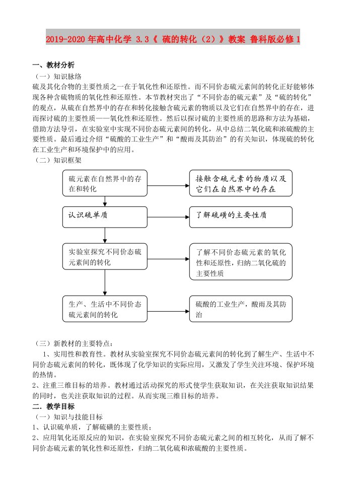 2019-2020年高中化学