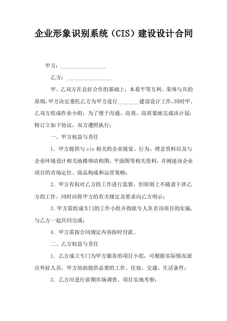 企业形象识别系统CIS建设设计合同