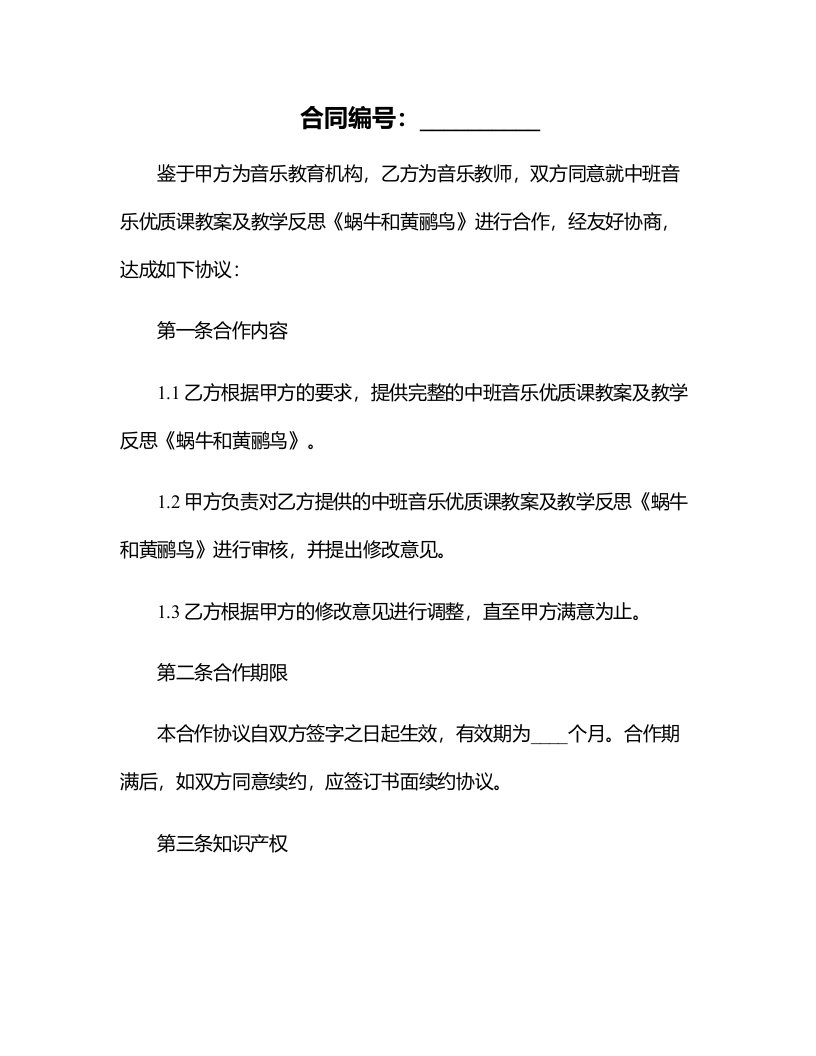 中班音乐课教案及教学反思《蜗牛和黄鹂鸟》