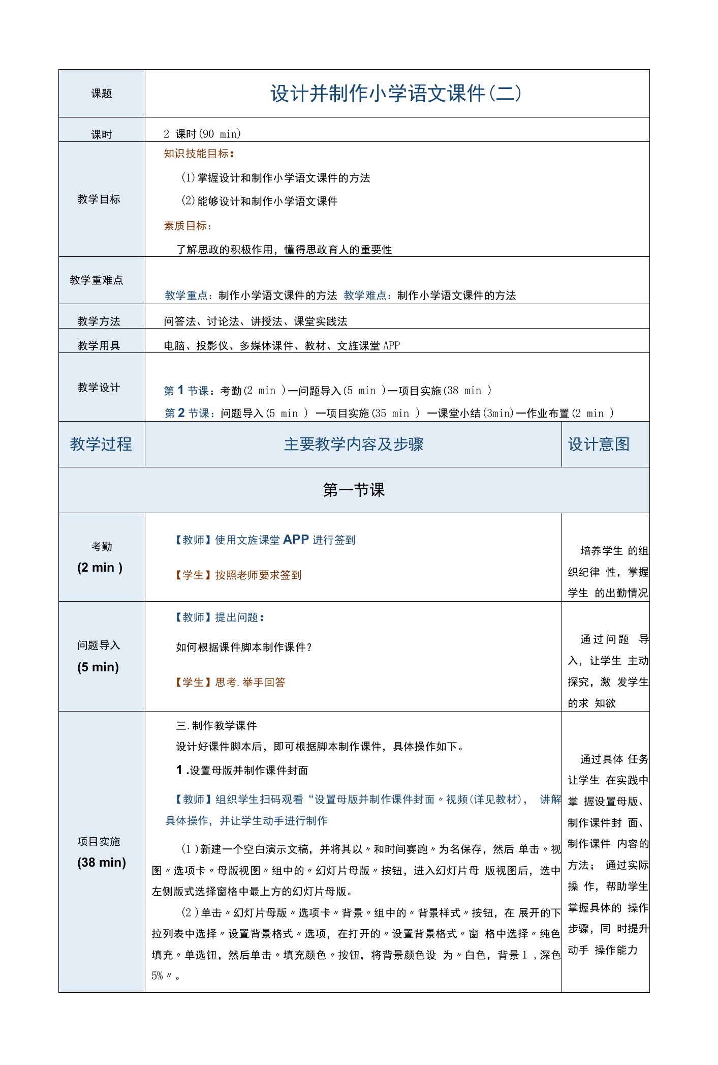 《PowerPoint课件设计与制作案例教程》教案