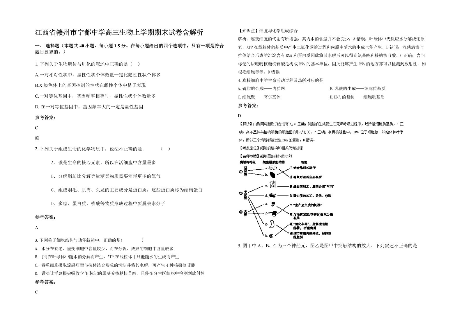 江西省赣州市宁都中学高三生物上学期期末试卷含解析