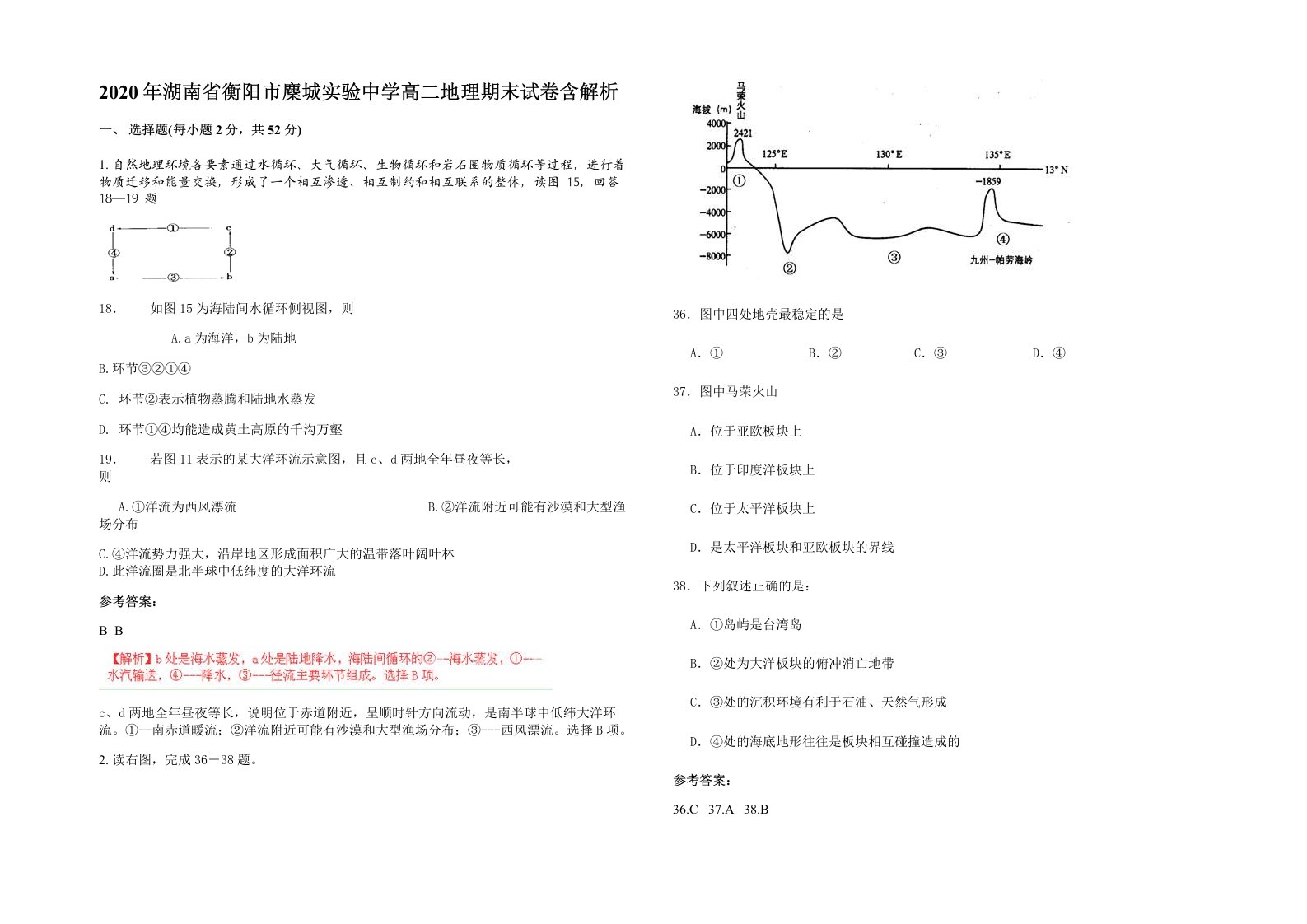 2020年湖南省衡阳市麇城实验中学高二地理期末试卷含解析