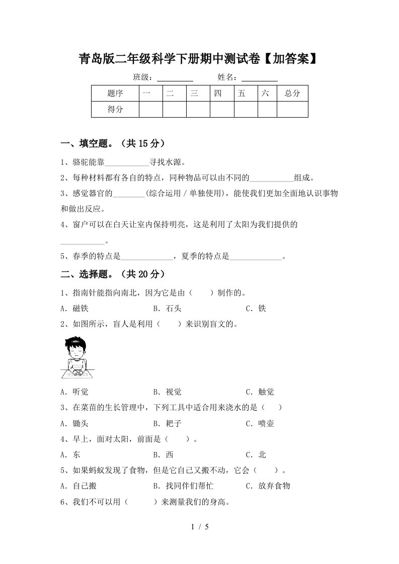 青岛版二年级科学下册期中测试卷加答案