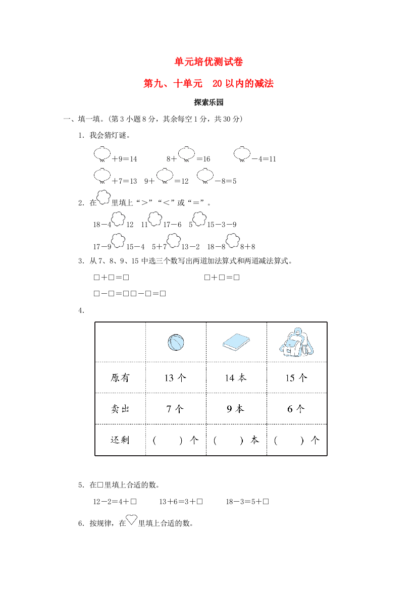 2021一年级数学上册